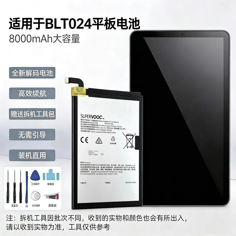 Suitable for Blt024 Tablet Battery 8000Mah Large Capacity