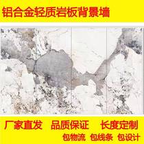 Aluminum alloy lightweight rock plate TV background wall sofa background wall aluminum alloy wall panel wall panel aluminum integrated wall panel