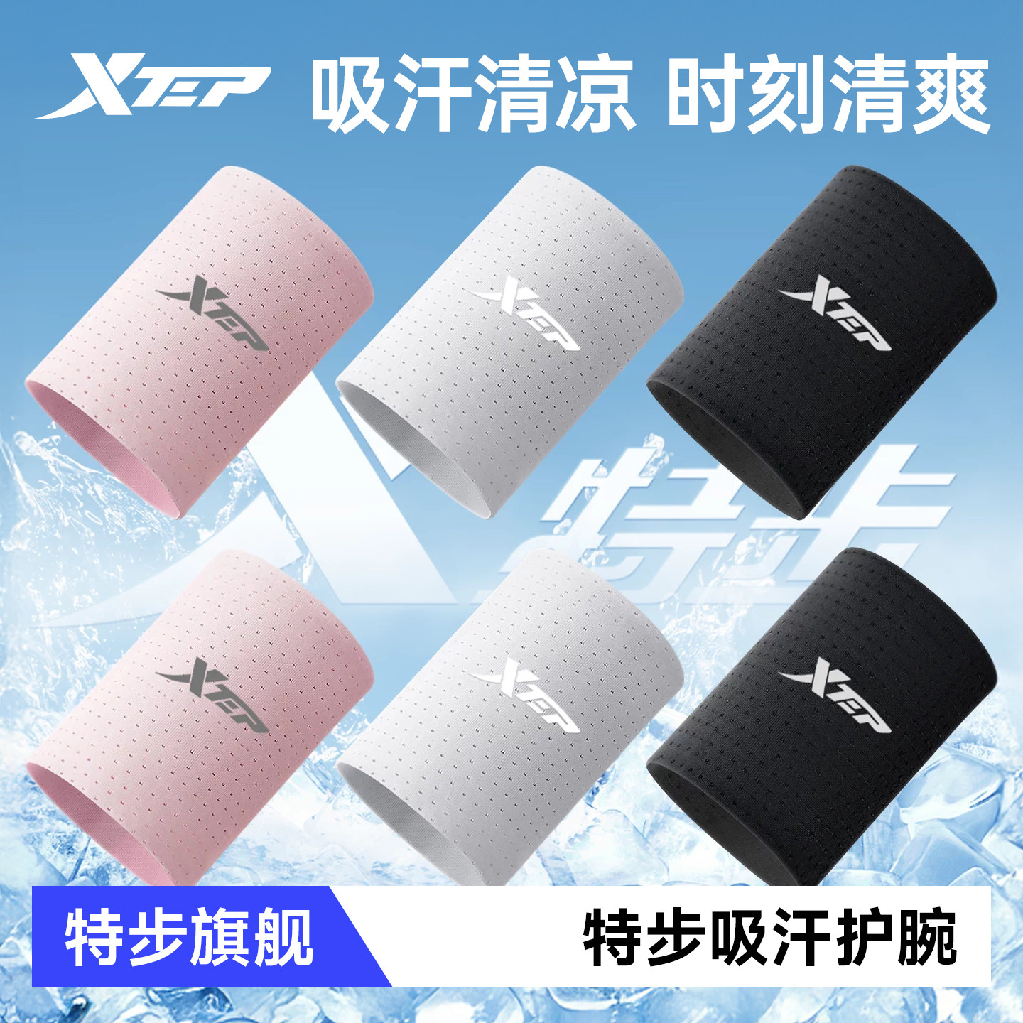 Xtep cold-sensing wrist guard, wrist cover, sweat-wiping wrist towel, sweat-absorbing fitness and sports cover for men and women, professional summer