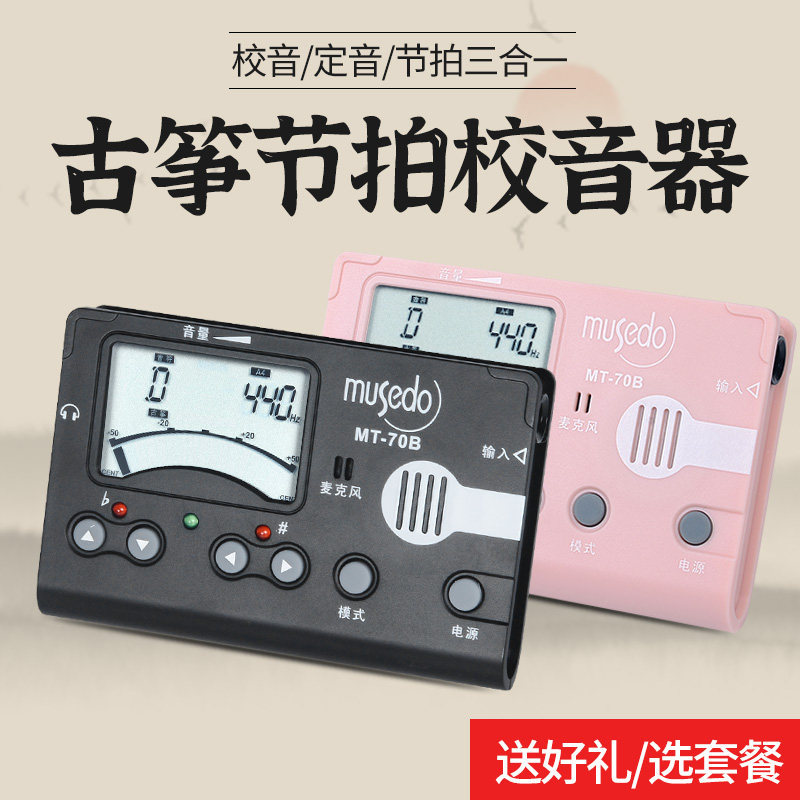 Korg Guzheng Rhythm Tuner Mt-70B/80B Guzheng Folk Music Tuner Beat Rhythm Tuning Chart