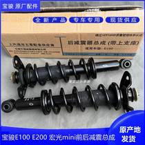 Suitable for Wuling Hongguang miniEV front shock absorber Baojun E100E200 front shock absorber assembly rear shock absorber