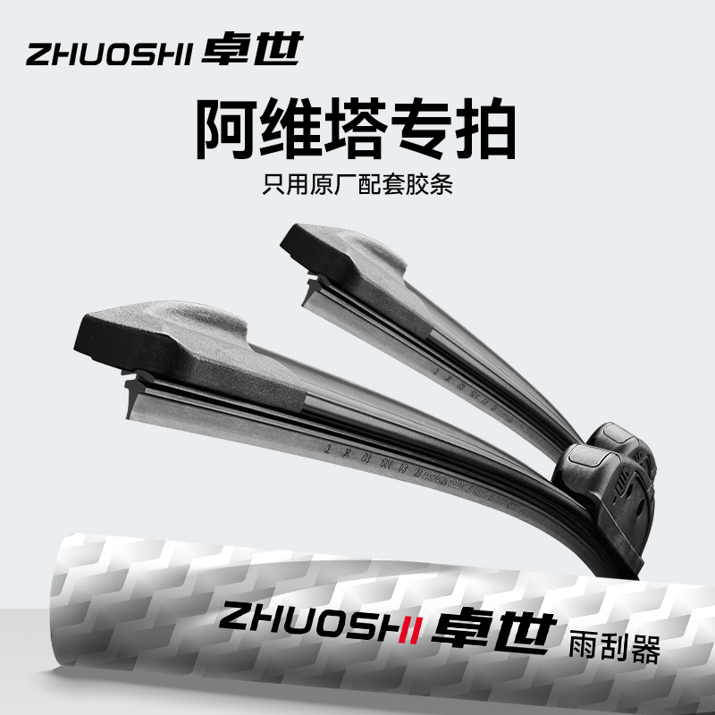 Zhuo Shi Avita 07 Exclusive Original Car Parts Frameless Wiper Replacement Blades Silent Wipers