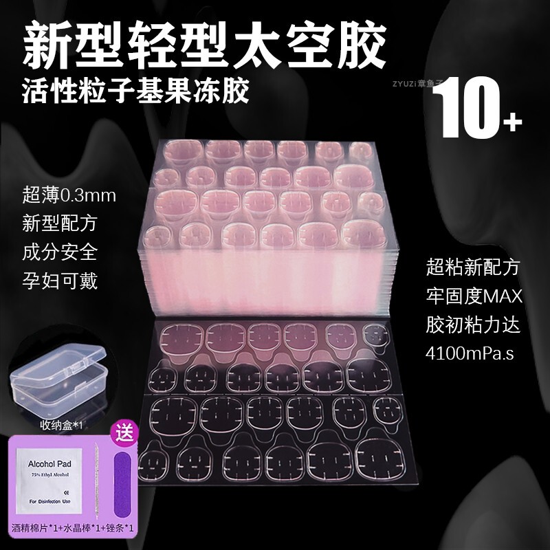 【Polymer Space Glue】New Wearable Nail Jelly Glue Super Sticky Nail Stickers Safe for Pregnant Women Ultra-Thin Powder Glue