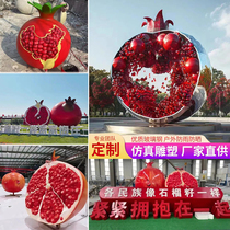 Customized fiberglass large-scale simulated pomegranate sculpture outdoor landscape model national unity creative picking garden ornaments