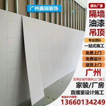Guangzhou package installation of light steel keel partition wall moisture-proof gypsum board home decoration factory design and decoration calcium board ceiling