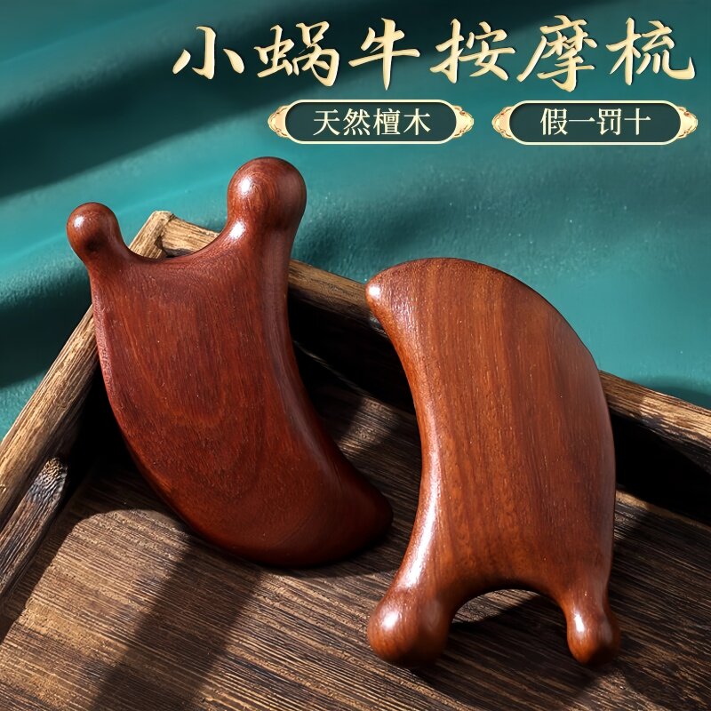 小蜗牛按摩梳檀木部脸部鼻梁按摩器家用头部经络面部刮痧板美鼻器