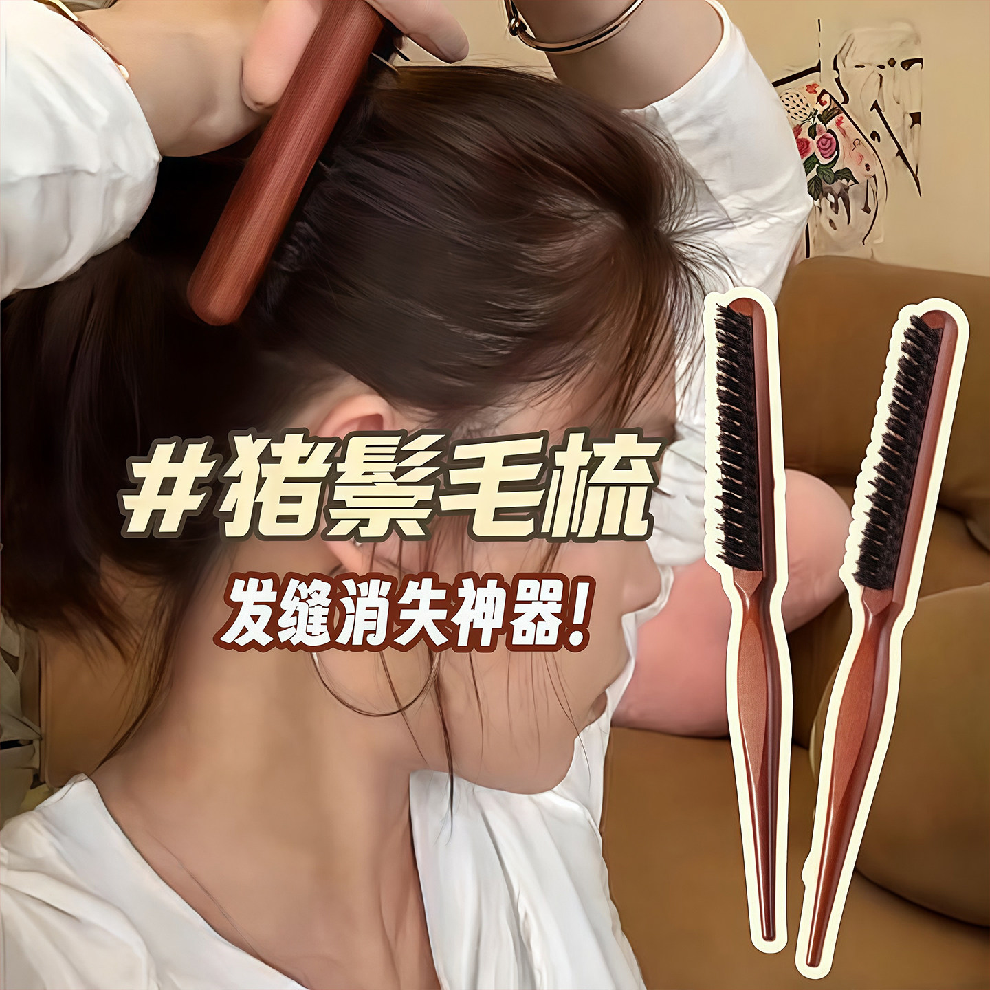 猪鬃毛窄齿梳美发三排打毛梳子蓬松造型长柄化妆尖尾盘发卷发头梳