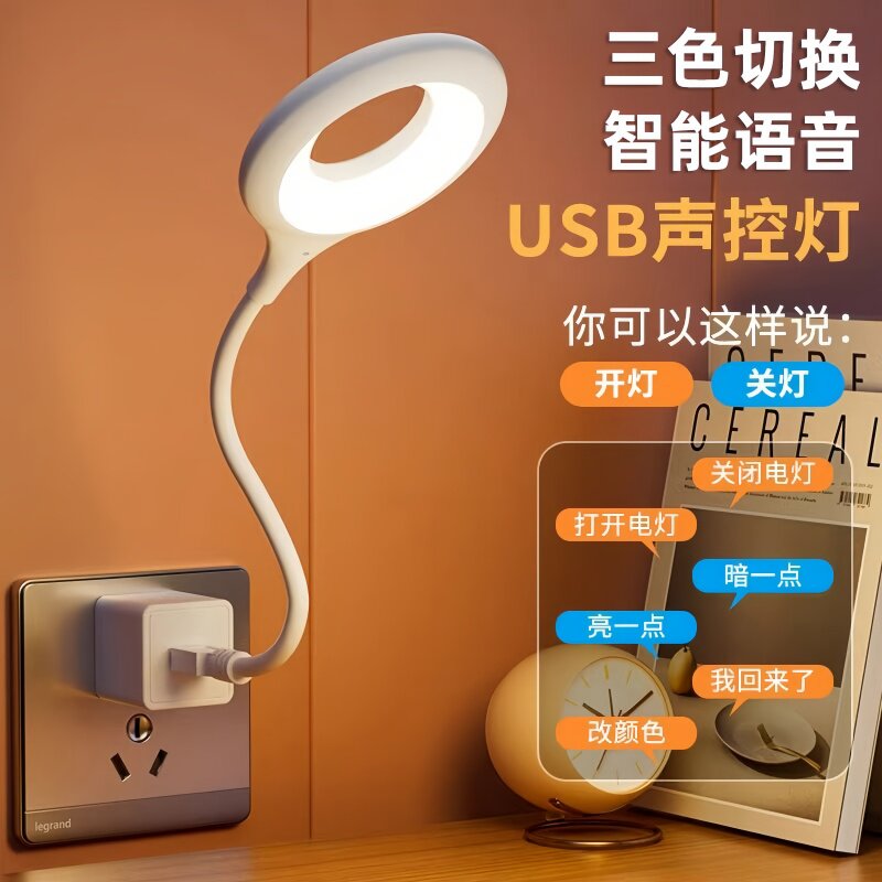 人工智能语音台灯控制灯USB声控灯感应灯led插口小夜灯一体床头灯