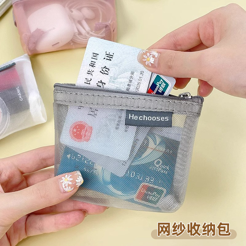 透明网纱收纳袋尼龙便携口红化妆品收纳包零钱包钥匙包公交卡片包