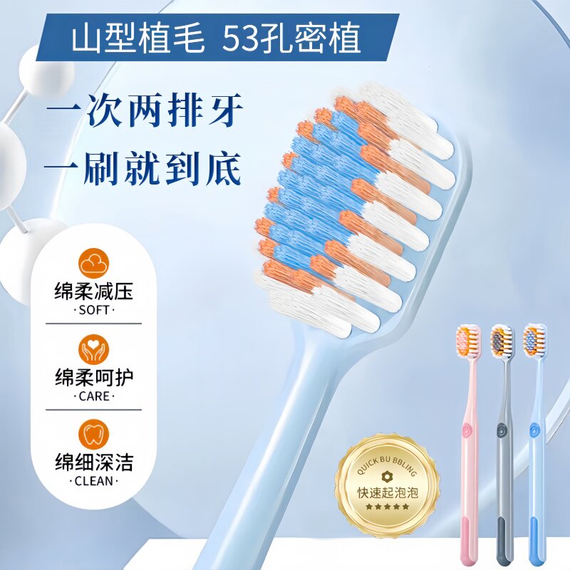高颜值山型凸面牙刷超细软毛宽薄成人护龈软毛牙刷牙缝清洁家庭装