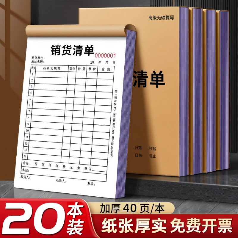 销货清单三联加厚订制无碳复写本 适用二联三联开单本送货单
