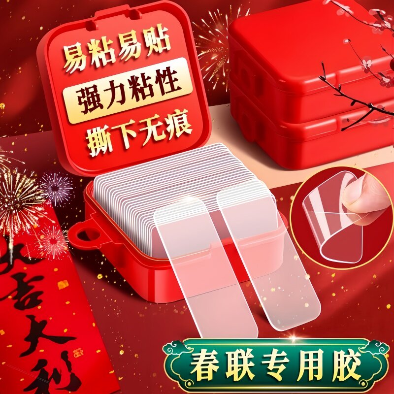 贴对联专用双面胶透明无痕易撕春节年画装饰双面贴粘春联神器胶带