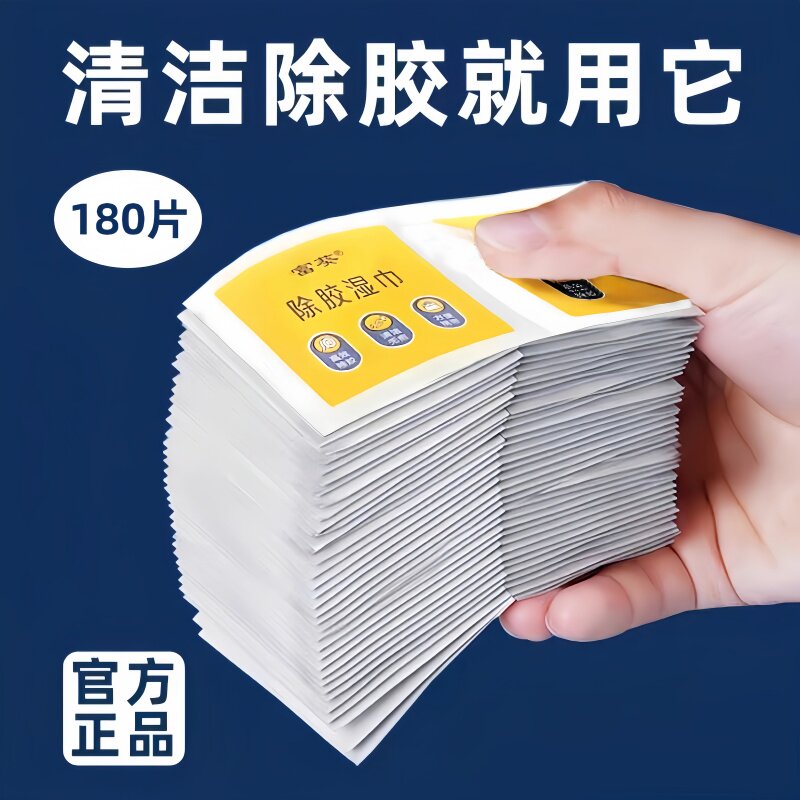 除胶湿巾除胶剂家用多功能汽车粘胶去胶神器不干胶去胶强力清除剂
