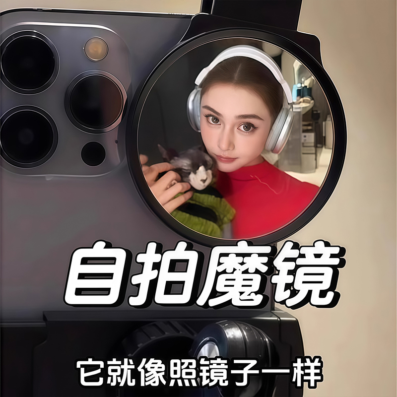 New Model of Mobile Phone Rear Selfie Mirror, Upgraded Version with High-Definition Reflection, Compatible with All Models, a Camera and Photo Auxiliary Tool