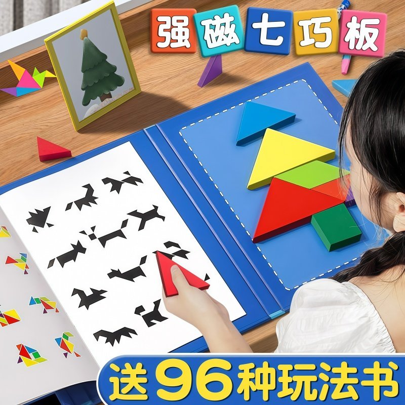 儿童磁性七巧板智力拼图小学生一年级数学教具幼儿园专用益智玩具