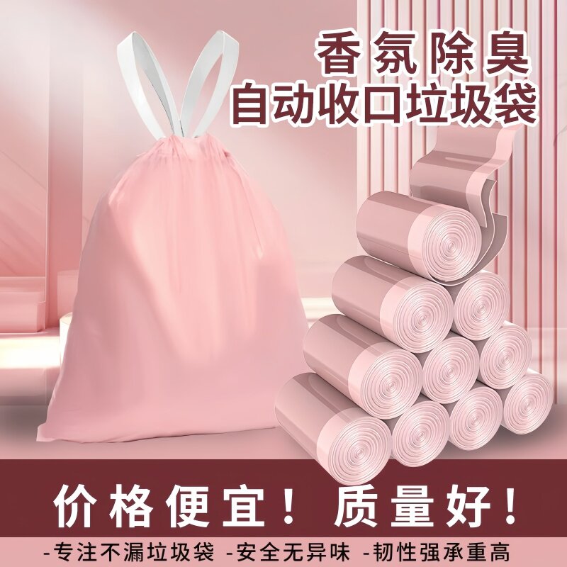 手提式垃圾袋粉色加厚家用实惠装抽绳式自动收口厨房中大号塑料袋