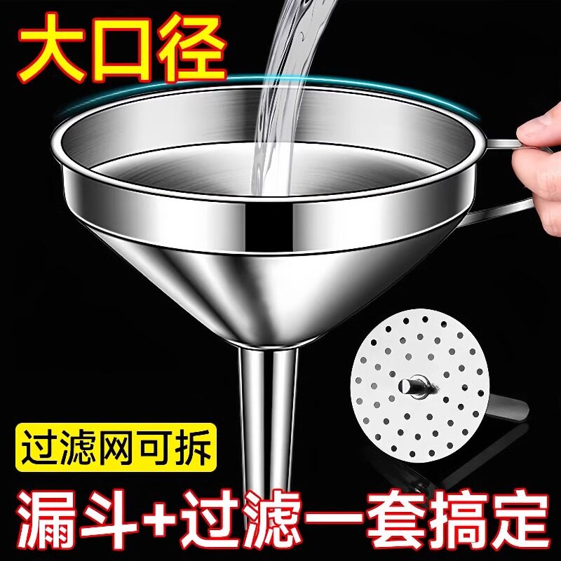不锈钢漏斗加厚酒漏大口径小口径倒油漏斗家用厨房过滤网漏斗