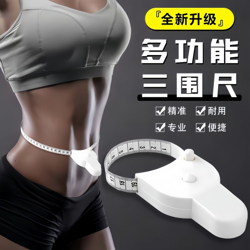 健身卷尺家用围度米尺学生随身软皮尺量体腿腰胸三围测量专用尺子
