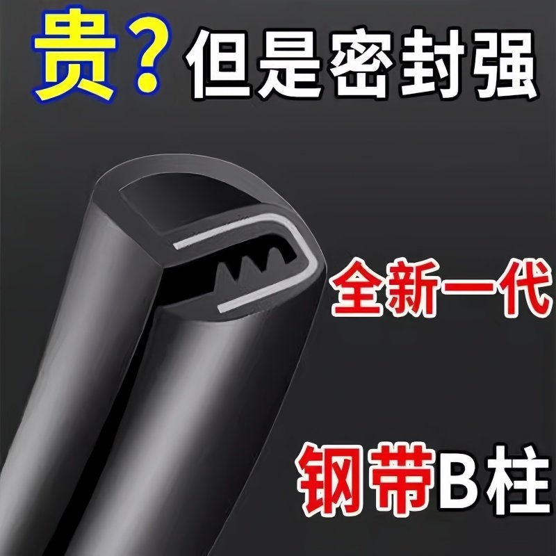 汽车b柱密封条车门隔音条静音门缝防水车门异响封条防尘胶条通用