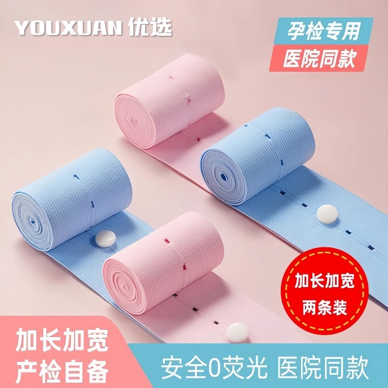 胎心监护带产检胎监带医院同款托腹带2条装加长孕妇专用监测绑带