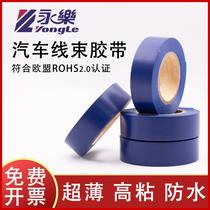 Yongle automotive wiring harness blue tape electrical tape ultra-thin super sticky automotive tape PVC waterproof insulating electrical tape