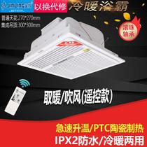 Jinling Wind Warm Bathroom Heater Integrated Ceiling 30x30cm Toilet Heater Remote Control Embedded