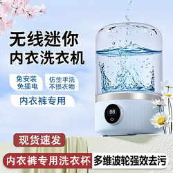 Mini washing machine wash underwear socks installation-free all-in-one machine small wireless portable travel laundry Cup