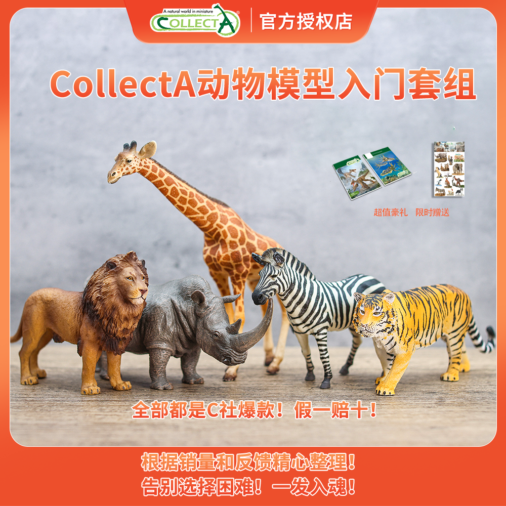 コンビネーションパック【初心者に最適】英国CollectA動物モデル早期教育認知玩具人気コンビネーションパック