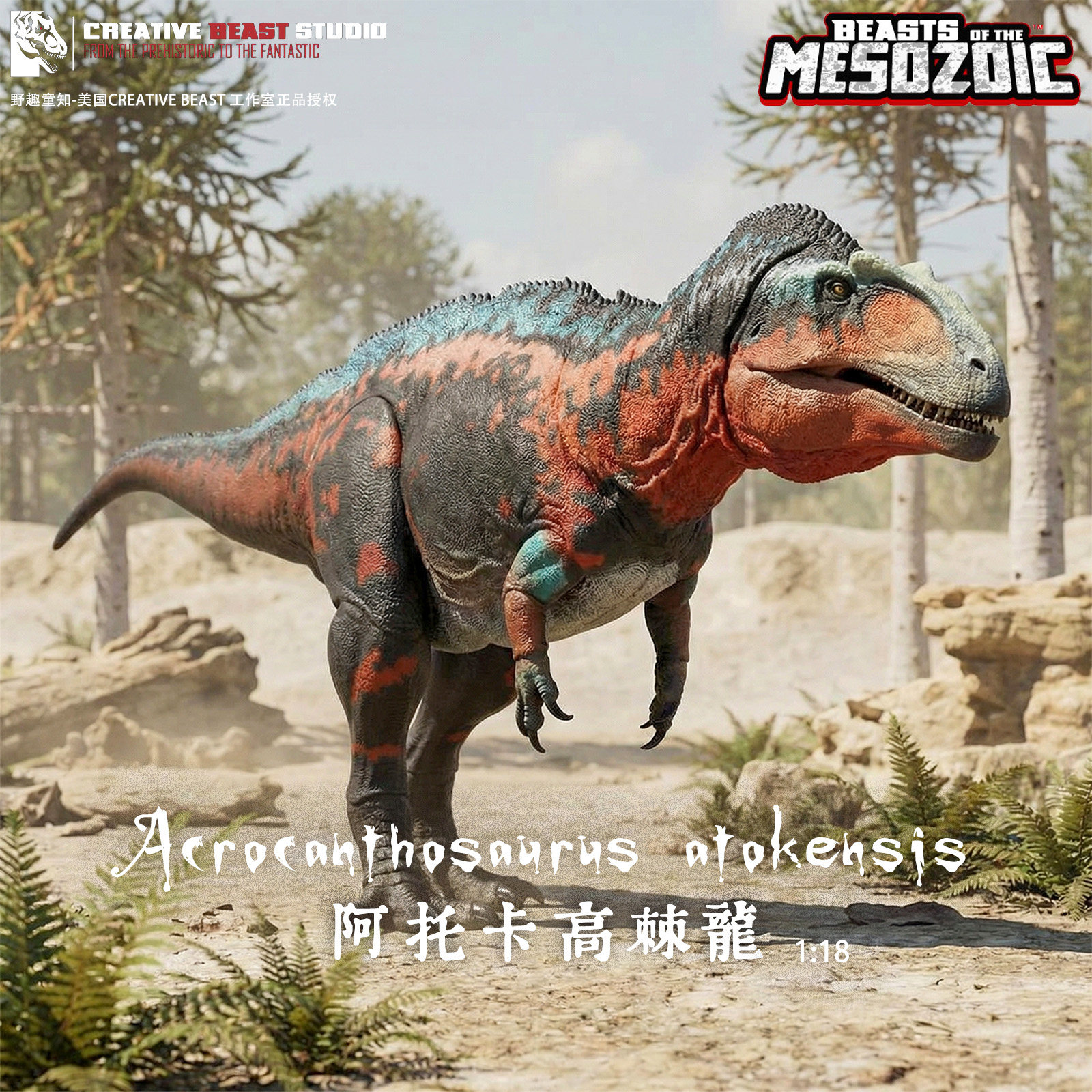 [スピノサウルス 1/18] 中生代の獣 BOM ジュラ紀と白亜紀の恐竜アクションフィギュア