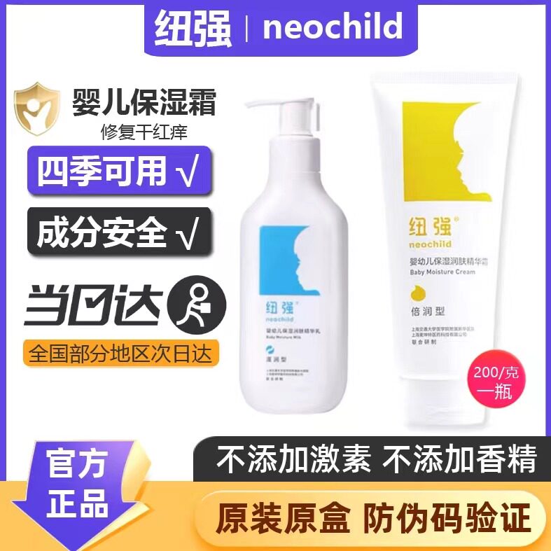 纽强面霜:宝宝肌肤的守护天使👼深度解析与推荐-润肤乳-淘宝好物网