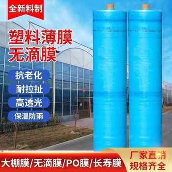 Whole roll of greenhouse plastic f film, anti-aging agricultural film, high transmittance, drip-free film, insulation plastic cloth, dedicated for grapes