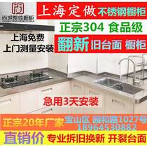 Shanghai 304 stainless steel cabinets and countertops custom-made kitchen overall authentic thickening household dismantling and renovating stove tops