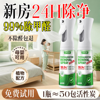 Formaldehyde Removal Spray Magic Tool for New Homes, Urgent Move-In, Removal Agent for New Cars, Household Photocatalyst Active Manganese Formaldehyde Removal Tablets