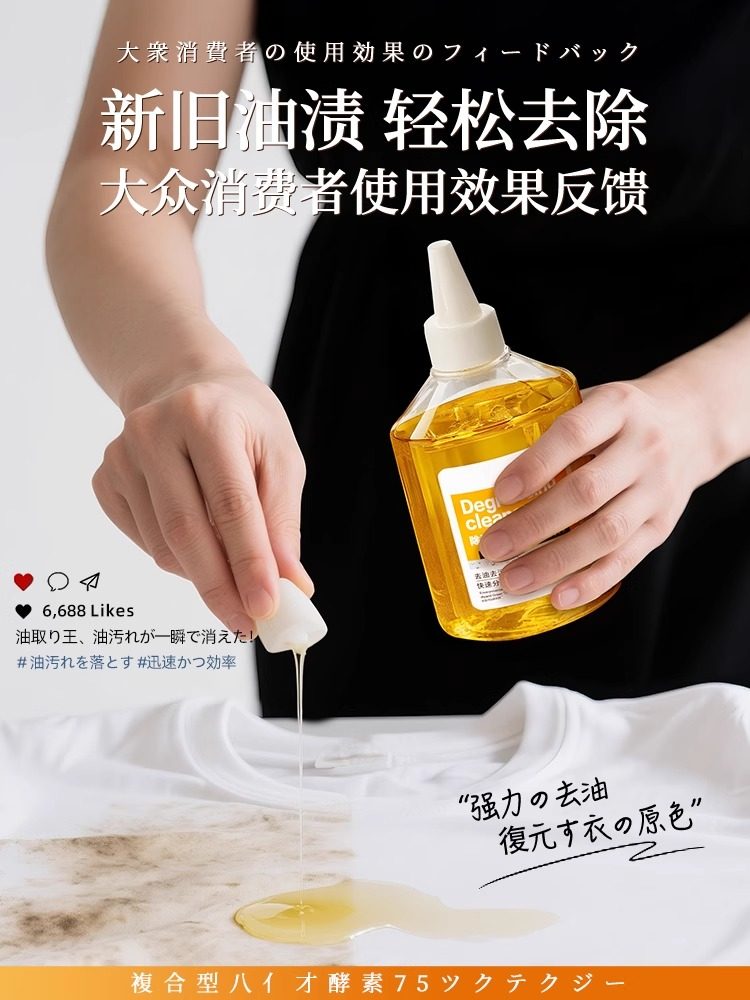 Clothes Oil Stain Remover, Cleaning Stubborn Stains, Oil Marks, Stain Removal, Whitening, Removing Oil Stains from Clothes, Cleaning Agent