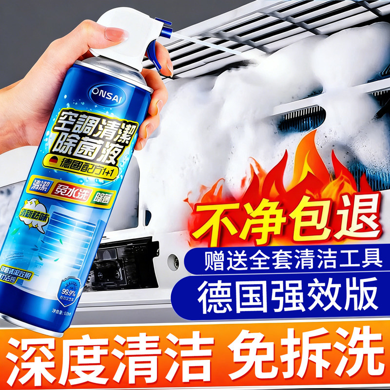 家用空调如何彻底清洁？选择强力去污空调清洁剂好用吗？
