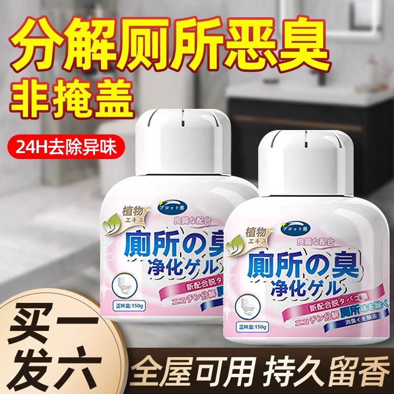 Toilet Deodorizer, Bathroom Fragrance to Remove Odors, Long-Lasting Freshener, Air Purifier, Fresh Scent Agent