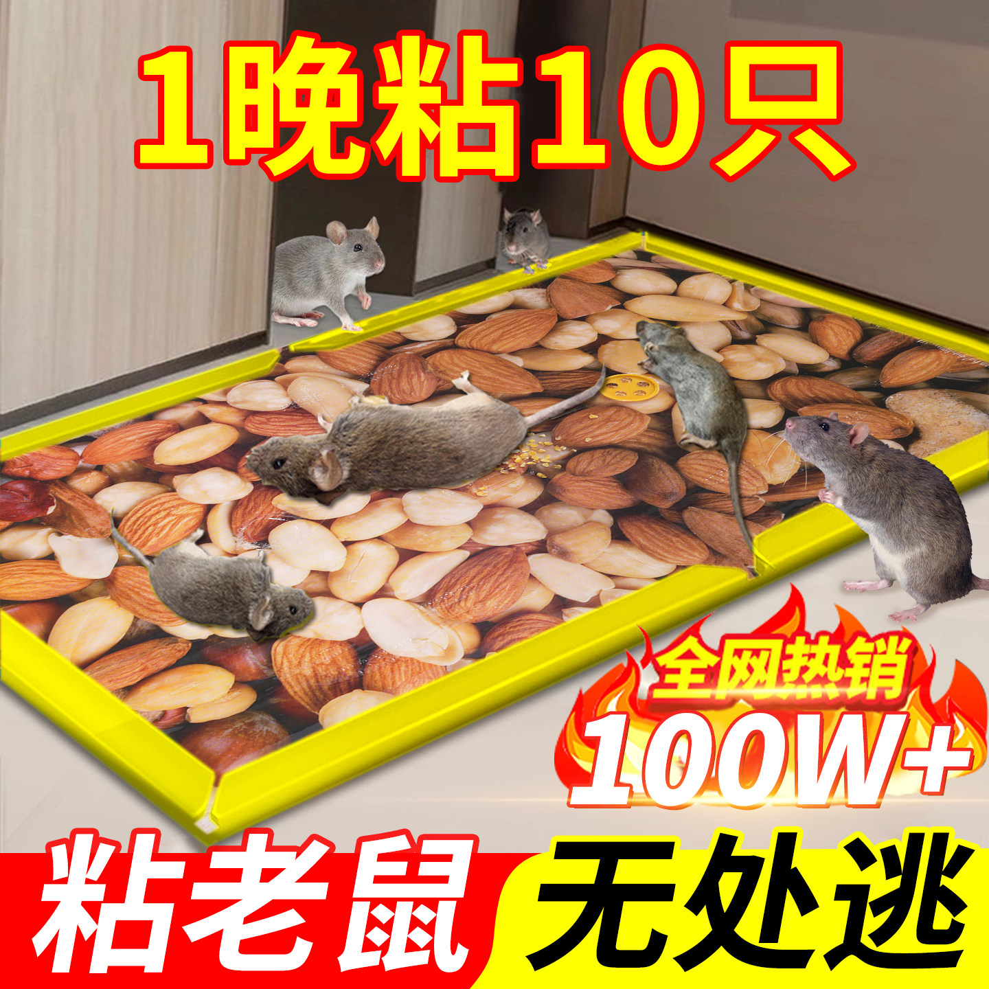 粘鼠板强力胶老鼠贴粘大老鼠新款加大厚超强家用扑捉器驱捕鼠神器