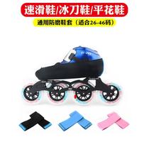 Speed ​​skating shoe anti-wear shoe cover roller skate skate shoe cover childrens skates thickened anti-wear jacket anti-scratch protective cover