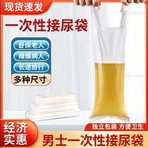 Disposable urine bag for men Nursing home elderly people with urinary incontinence and paralysis in bed emergency bag plastic bag urine bag