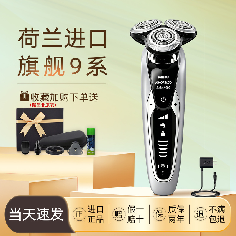 Imported Philips Flagship Classic S9000 Electric Shaver Men's Razor Efficient Shaving 9 Series Shaver for Men