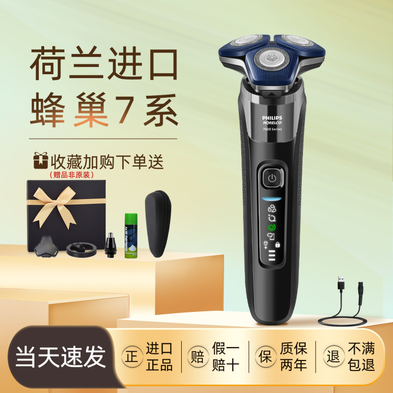 Suitable for USB Charging, Imported Philips New Model Honeycomb S7000 Electric Shaver, Men's Razor, Genuine Product