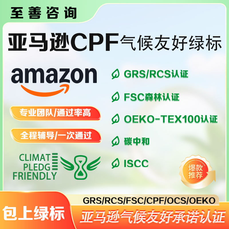 Amazon Green Label Climate Friendly Label Cp Carbon Neutral Package Green Label Textile Products Grs Rcs Ocs Etc Amazon Green Label Climate Friendly Label Cp Carbon Neutral Package Green Label Textile Products Grs Rcs Ocs Etc