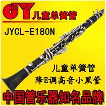 Jinyin soprano clarinet clarinet childrens clarinet beginners examination small clarinet E flat