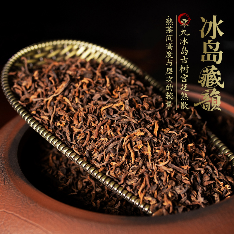 アイスランドプーアル熟茶 2009年熟成宮廷熟茶 雲南省臨滄産古木10年以上熟成茶