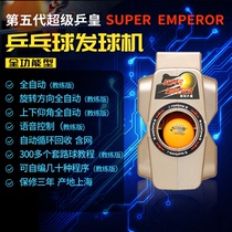 The fifth generation of Super Table Tennis King Table Tennis Serving Machine Coach Edition Automatic Serving Machine Home Table Tennis Training Artifact
