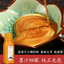Spring couplets gold ink 60g special gold ink for traditional Chinese painting gold powder ink brush calligraphy tracing red scripture gold ink