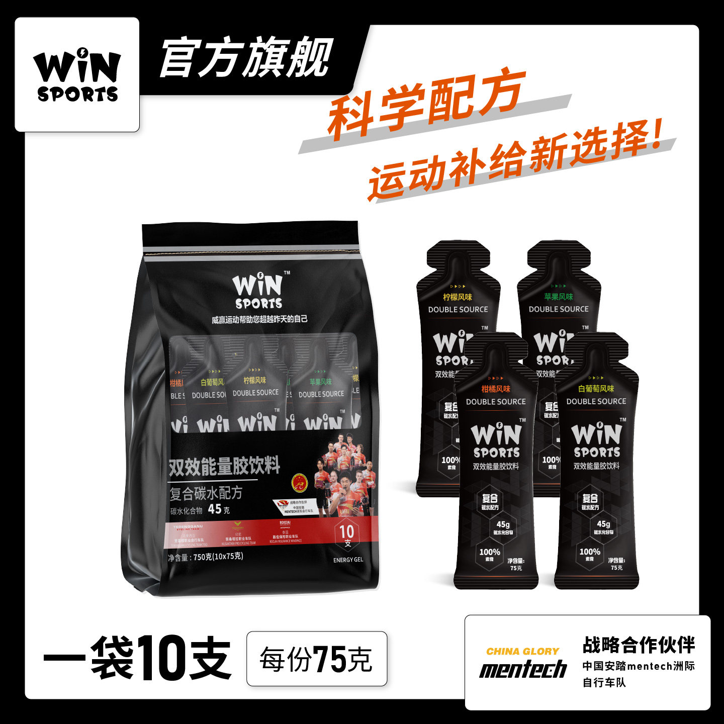WiNSPORTS デュアルエフェクトエナジージェル 10個パック（マラソン、サイクリング、トライアスロン用）45g ダブルハイカーブ