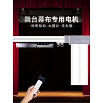 Electric stage curtain curtain machine customized intelligent remote control lifting and opening alloy velvet curtain track motor