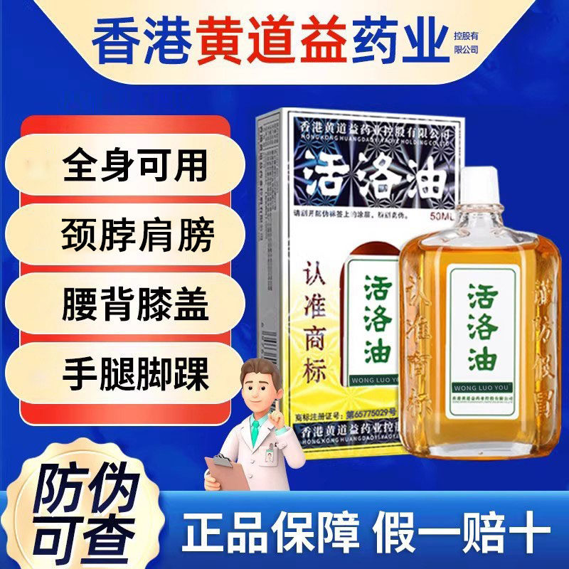 香港黄道活络益油舒筋骨通经络颈脖肩周腰椎膝盖跌到扭到脚踝正品