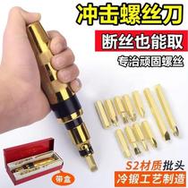 Bump impact screwdriver screwdriver impact percussion driver screwdriver head extractor rusty cross hammer sleeve